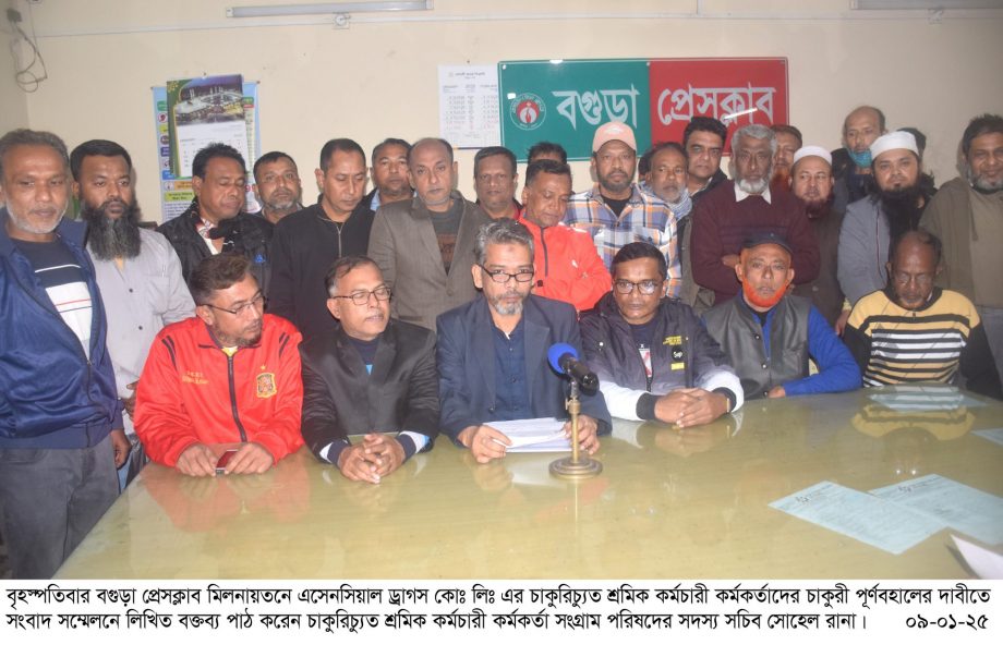 এসেনসিয়াল ড্রাগস এর চাকুরিচ্যুতদের চাকুরী পূনর্বহালের দাবীতে সাংবাদিক সম্মেলন