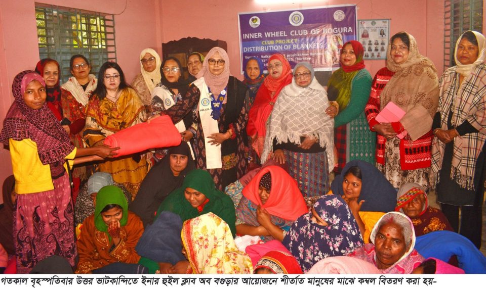 ইনার হুইল ক্লাব অব বগুড়ার কম্বল বিতরণ
