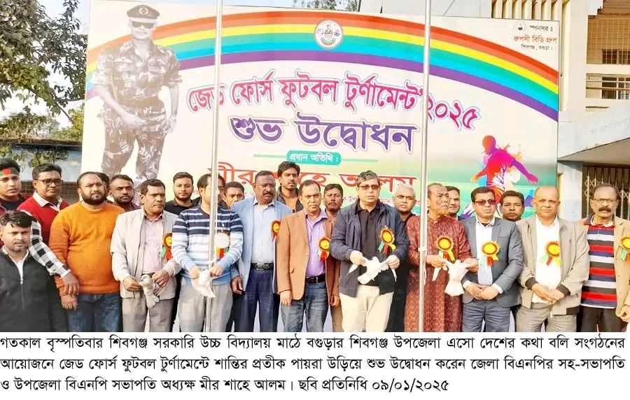 শিবগঞ্জে জেড ফোর্স ফুটবল টুর্নামেন্টের উদ্বোধন