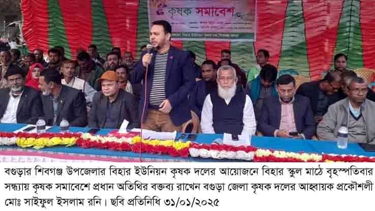 শিবগঞ্জের বিহারে কৃষক সমাবেশ অনুষ্ঠিত