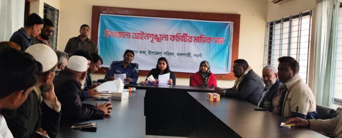 বদলগাছীতে উপজেলা আইন শৃঙ্খলা কমিটির মাসিক সভা অনুষ্ঠিত