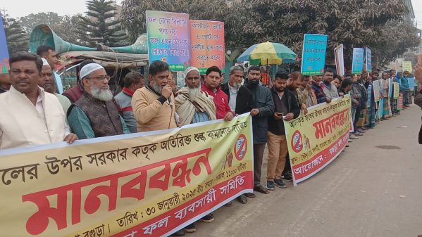 আমদানীকৃত ফলে অতিরিক্ত শুল্ক কমানোর দাবিতে বগুড়ায় ফল ব্যবসায়ীদের মানববন্ধন
