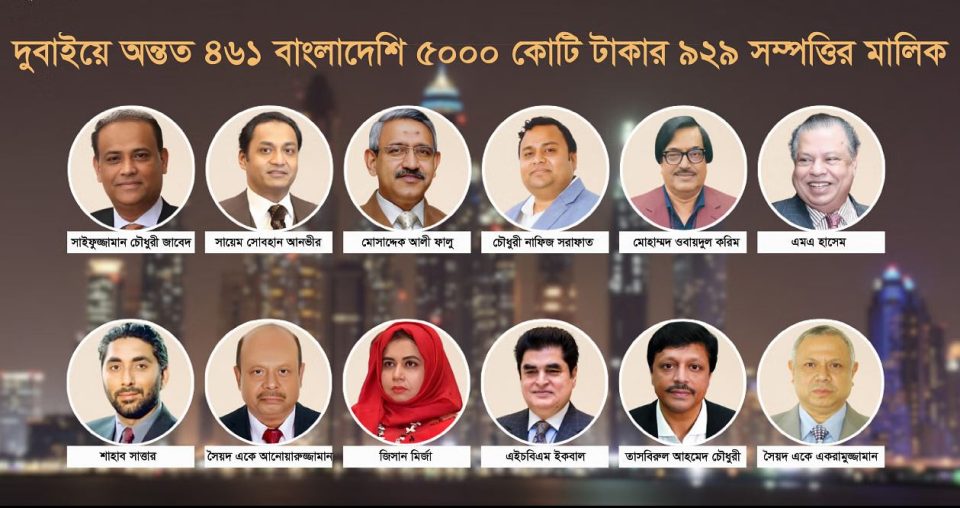 দুর্নীতিবাজ বাংলাদেশিদের সম্পদের পাহাড় দুবাইতে