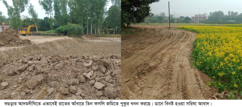 আদমদীঘিতে তিন ফসলি জমিতে পুকুর খনন ॥ নিরব প্রশাসন