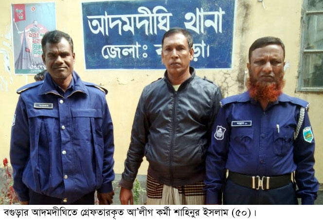 আদমদীঘিতে নাশকতা মামলায় চেয়ারম্যানের ভাই গ্রেফতার