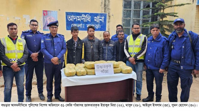 আদমদীঘিতে ৩১ কেজি গাঁজাসহ গ্রেপ্তার ৪