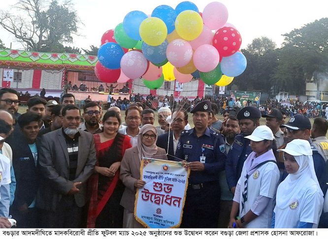 আদমদীঘিতে মাদকবিরোধী প্রীতি ফুটবল ম্যাচ ২০২৫ অনুষ্ঠিত