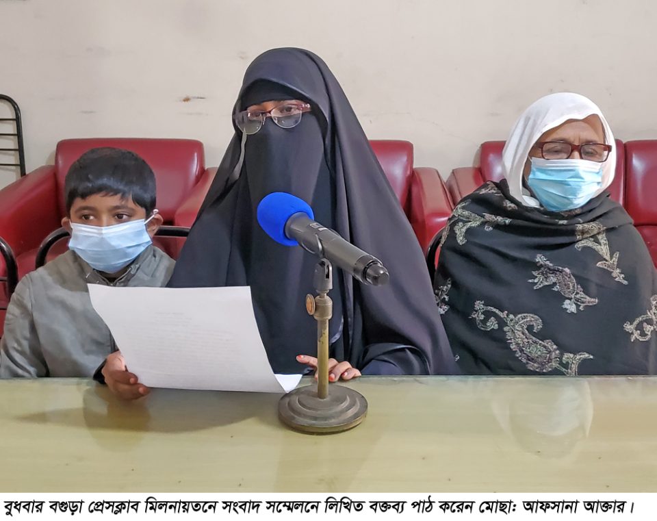 মানব উন্নয়ন সমবায় সমিতির পরিচালক মৃত মাহাবুর রহমানের স্ত্রী আফসানা আক্তারের সংবাদ সম্মেলন