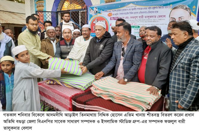আদমদীঘির আড়াইল সিদ্দিক হোসেন এতিমখানায় শীতবস্ত্র বিতরণ