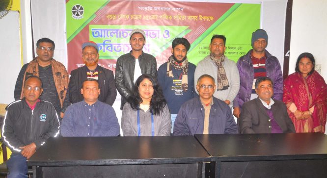 ৯৫০তম পাক্ষিক সাহিত্য আসর উপলক্ষে বগুড়া লেখক চক্রের কবিতাসন্ধ্যা