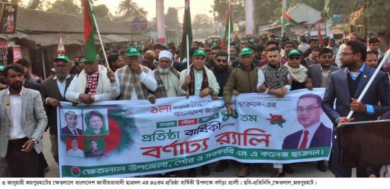 ক্ষেতলালে বর্ণাঢ্য আয়োজনে ছাত্রদলের প্রতিষ্ঠা বার্ষিকী পালিত
