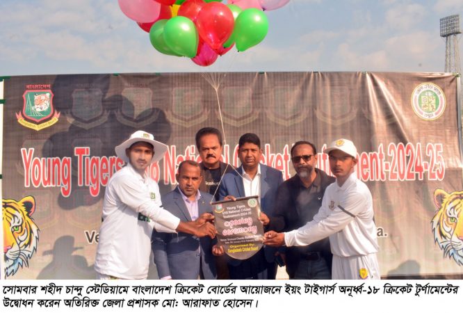 বগুড়ায় ইয়ং টাইগার্স অ-১৮ ক্রিকেট টুর্ণামেন্টের উদ্বোধন