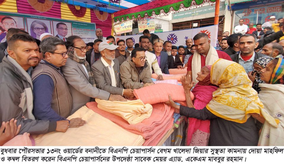 বগুড়ায় বেগম খালেদা জিয়ার সুস্বাস্থ্য দীর্ঘায়ু কামনায় দোয়া মাহফিল ও কম্বল বিতরণ