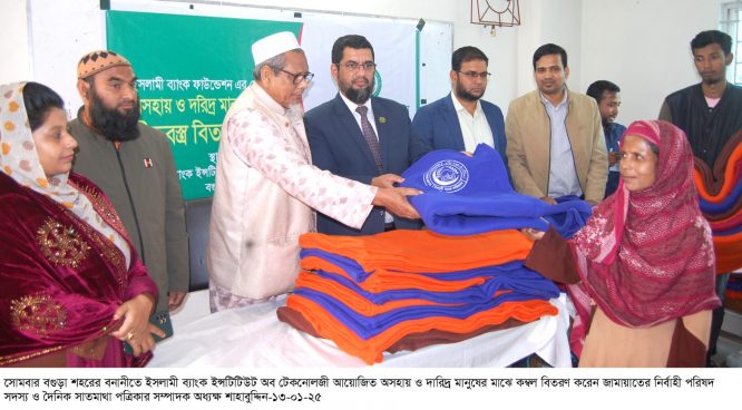 বগুড়া ইসলামী ব্যাংক ইন্সটিটিউট অব টেকনোলজীর কম্বল বিতরণ