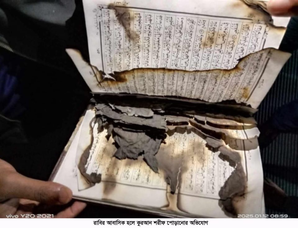 রাবির আবাসিক হলে কুরআন শরীফ পোড়ানোর অভিযোগ