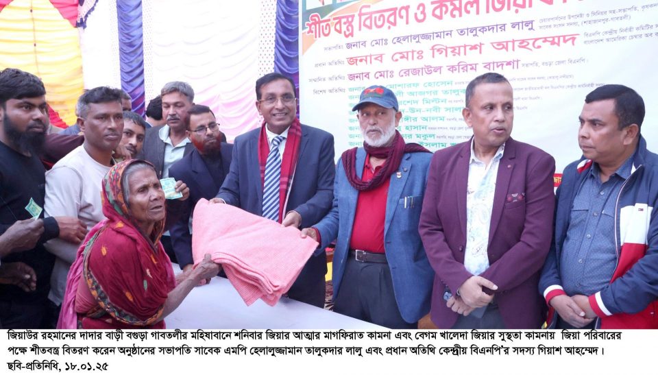 জিয়াউর রহমানের দাদার বাড়ী গাবতলীর মহিষাবানে শীতবস্ত্র বিতরণ
