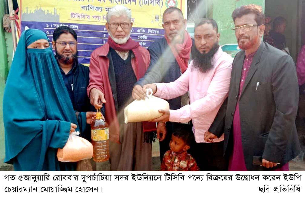 দুপচাঁচিয়ায় টিসিবির পণ্য বিক্রয়ের উদ্বোধন