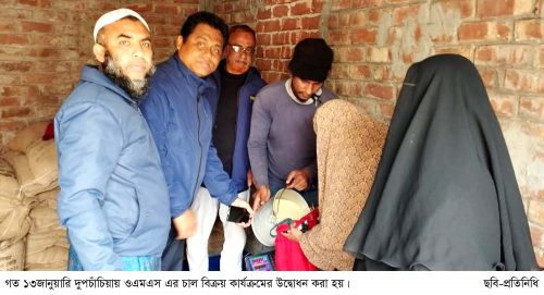 দুপচাঁচিয়ায় ওএমএস এর চাল বিক্রয়ের উদ্বোধন
