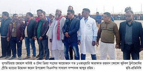 দুপচাঁচিয়ায় আরাফাত রহমান কোকো ফুটবল টুর্নামেন্টের উদ্বোধন