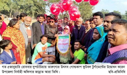 দুপচাঁচিয়ায় তারুণ্যের উৎসব গোল্ডকাপ ফুটবল টুর্ণামন্টের উদ্বোধন