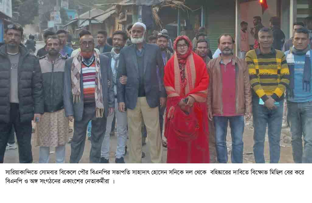 সারিয়াকান্দি পৌর বিএনপির সভাপতি সাহাদৎকে বহিষ্কারের দাবিতে মিছিল-পাল্টা মিছিল
