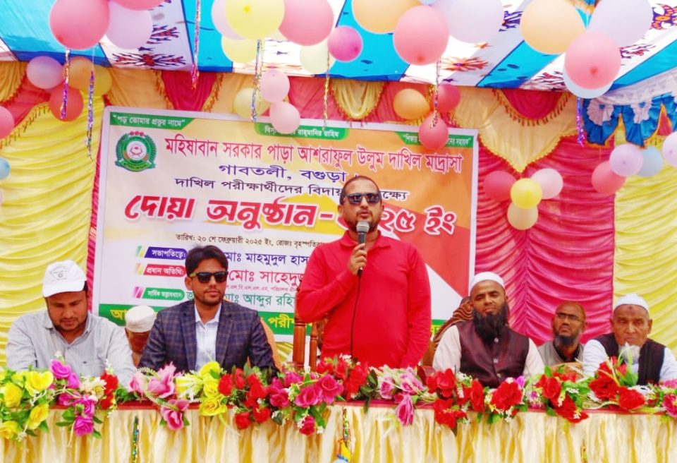 মহিষাবান সরকারপাড়া আশরাফুল উলুম দাখিল মাদ্রাসার শিক্ষার্থীদের বিদায় ও দোয়া মাহফিলে বিজয়