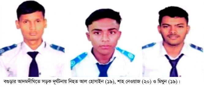 আদমদীঘিতে সড়ক দূর্ঘটনায় তিন বন্ধু নিহত