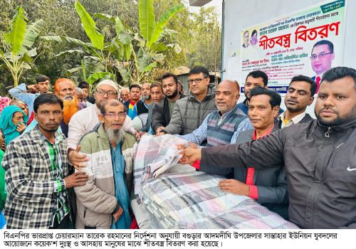 আদমদীঘিতে যুবদলের শীতবস্ত্র বিতরণ