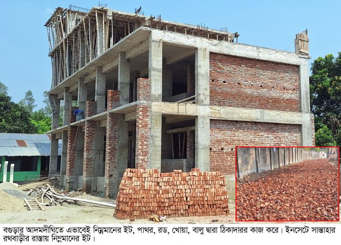 আদমদীঘিতে নির্মাণ কাজে তিন ঠিকাদারের বিরুদ্ধে অনিয়ম