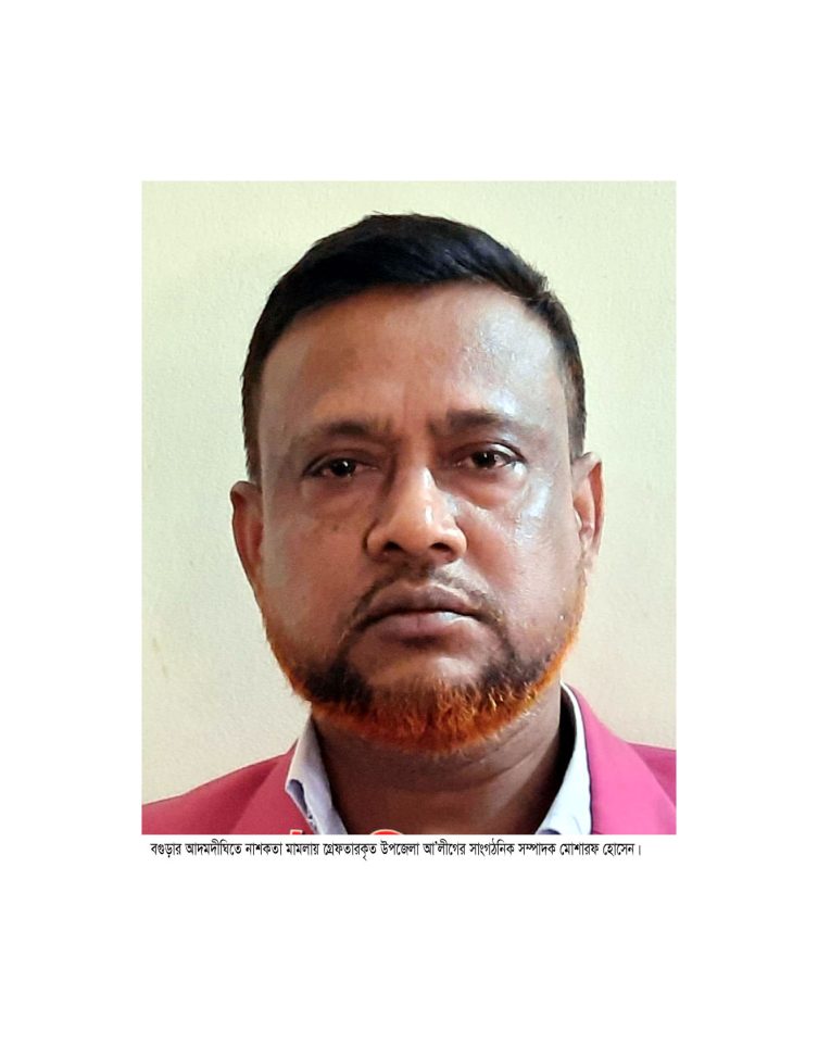 আদমদীঘিতে আ’ লীগ সাংগঠনিক সম্পাদক গ্রেফতার