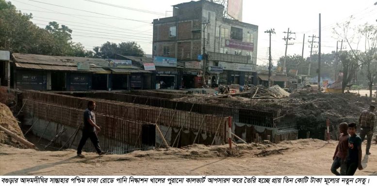 আদমদীঘিতে পুরানো খাল দখল করে বিপণী বিতান