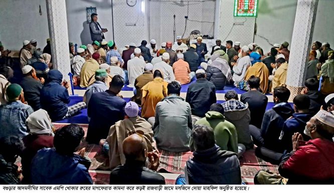 আদমদীঘির সাবেক এমপি খোকার রুহের মাগফেরাত কামনায় দোয়া