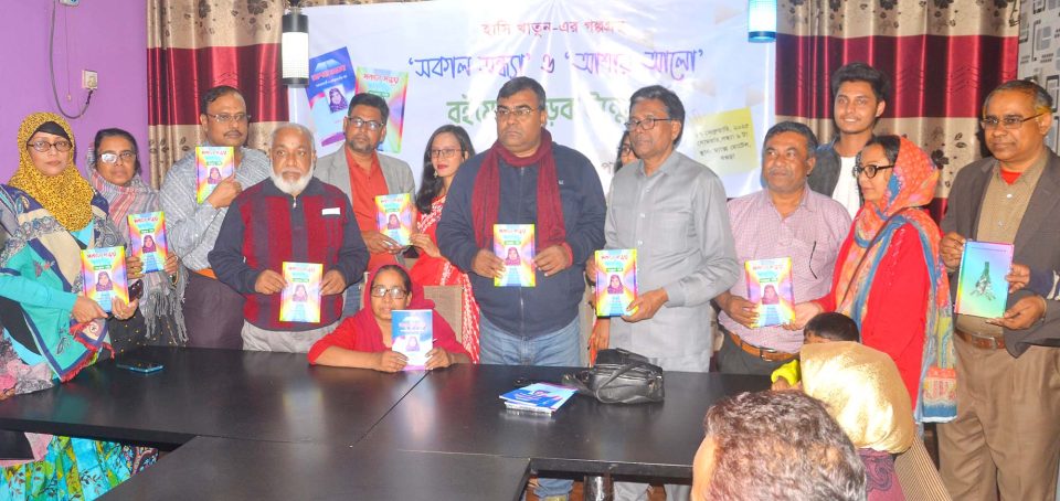 প্রতিবন্ধী লেখিকা হাসি খাতুন এর দুইটি বইয়ের মোড়ক উন্মোচন