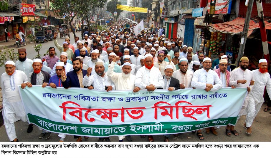 বগুড়ায় জামায়াতের বিক্ষোভ অনুষ্ঠিত