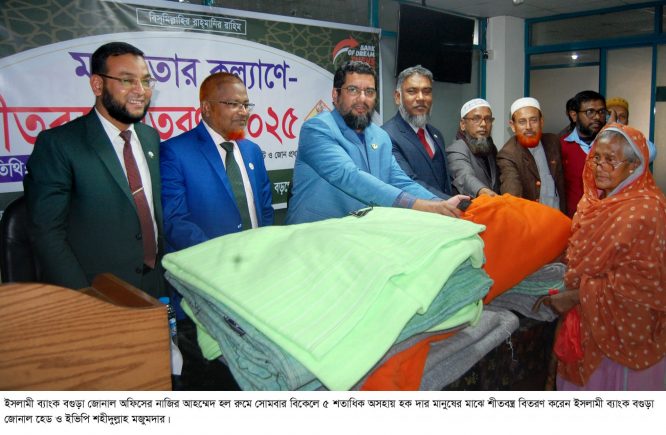 বগুড়ায় ইসলামী ব্যাংকের শীতবস্ত্র বিতরণ
