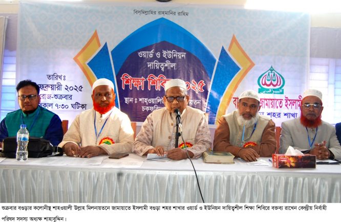 কুরআনের সমাজ প্রতিষ্ঠা করতে সাহাবীদের সংগ্রামী জীবন অনুসরণ করতে হবে : শাহাবুদ্দিন