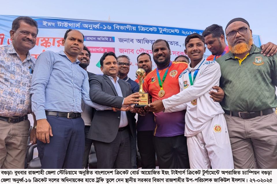 ইয়ং টাইগার্স ক্রিকেট টুর্ণামেন্টে বগুড়া অনুর্ধ্ব-১৬ দল বিভাগীয় চ্যাম্পিয়ন