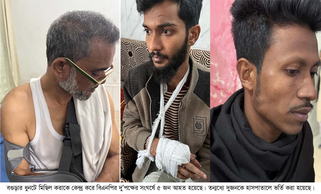 ধুনটে বিএনপির দু’পক্ষের সংঘর্ষে ৫ জন আহত