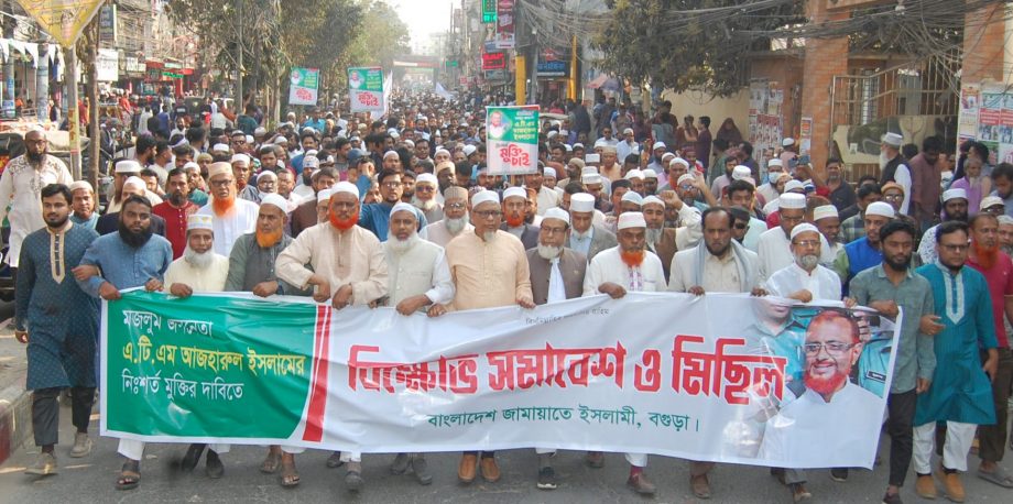 বগুড়ায় জামায়াতের বিক্ষোভ মিছিল ও সমাবেশ