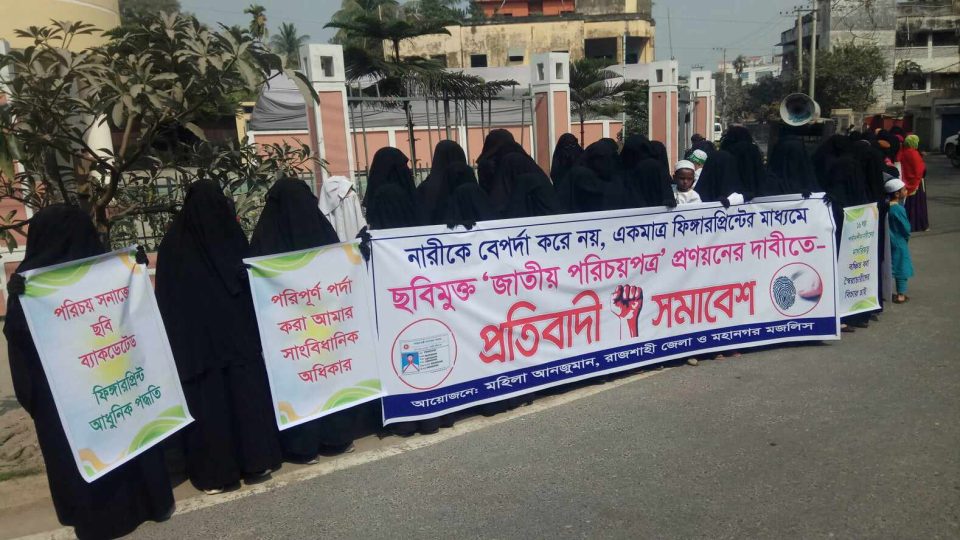 ফিঙ্গারপ্রিন্টের মাধ্যমে ছবিমুক্ত জাতীয় পরিচয়পত্রের দাবিতে রাজশাহীতে মানববন্ধন