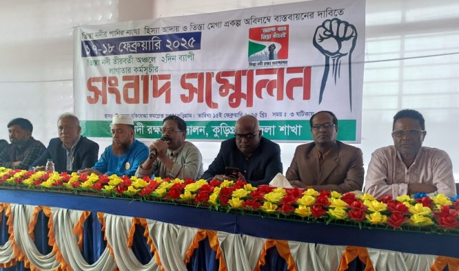 জাগো বাহে তিস্তা বাঁচাই, কমিটির কুড়িগ্রামে সংবাদ সম্মেলন