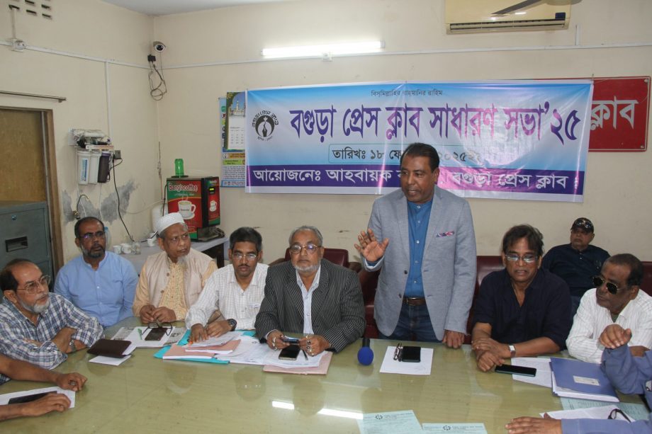 বগুড়া প্রেসক্লাবের সাধারন সভায় নতুন সদস্য অন্তর্ভূক্তি অনুমোদন