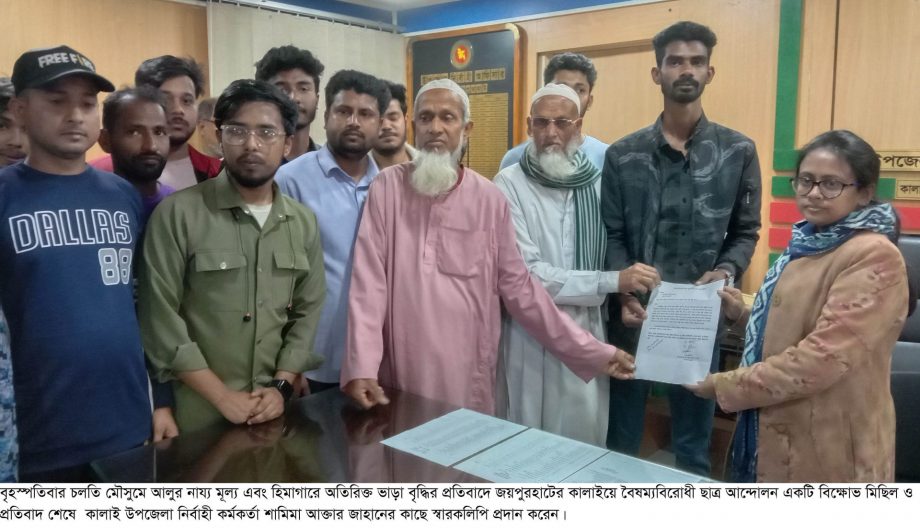 কালাইয়ে হিমাগারে আলুর অতিরিক্ত ভাড়ার প্রতিবাদে বিক্ষোভ মিছিল
