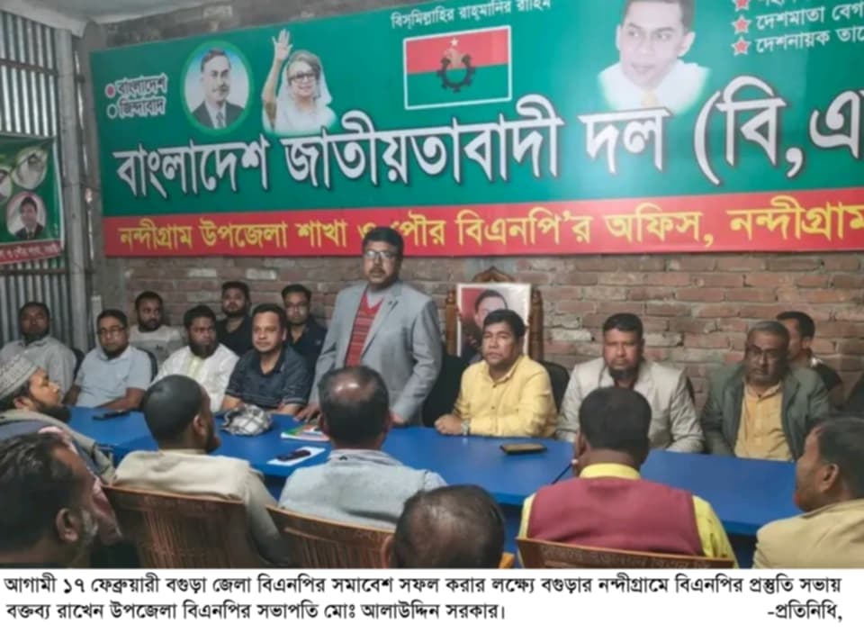 বগুড়ার সমাবেশ সফল করার লক্ষ্যে নন্দীগ্রামে বিএনপির প্রস্তুতি সভা
