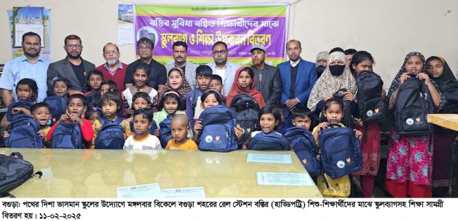 পথের দিশা ভাসমান স্কুলের উদ্যোগে বস্তির শিক্ষার্থীদের মাঝে শিক্ষাসামগ্রী বিতরণ
