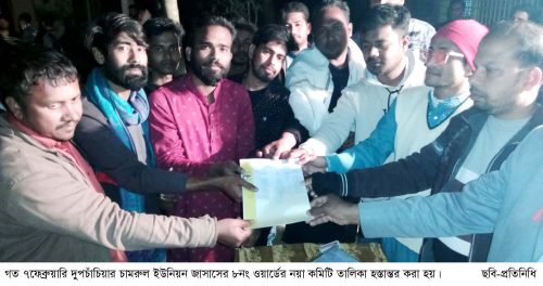 দুপচাঁচিয়ার চামরুলে ওয়ার্ড জাসাসের কমিটি গঠন