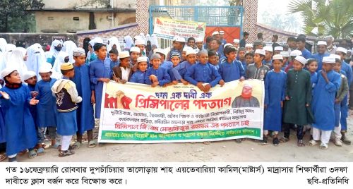 তিন দফা দাবীতে দুপচাঁচিয়ায় ক্লাস বর্জন করে মাদ্রাসা শিক্ষার্থীদের বিক্ষোভ