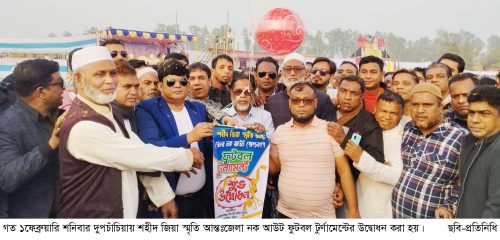 দুপচাঁচিয়ায় শহীদ জিয়া স্মৃতি আন্তঃজেলা নক আউট ফুটবল টুর্ণামেন্টের উদ্বোধন