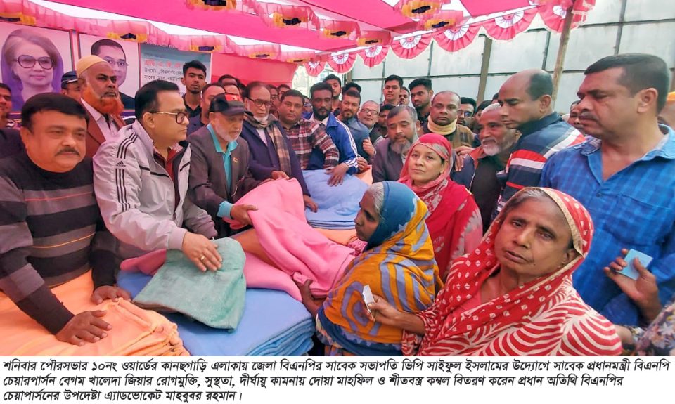 বগুড়ায় খালেদা জিয়ার সুস্থতা কামনায় দোয়া মাহফিল ও কম্বল বিতরণ
