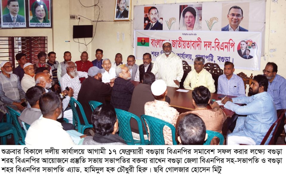 বগুড়া শহর বিএনপির প্রস্তুতি সভা অনুষ্ঠিত